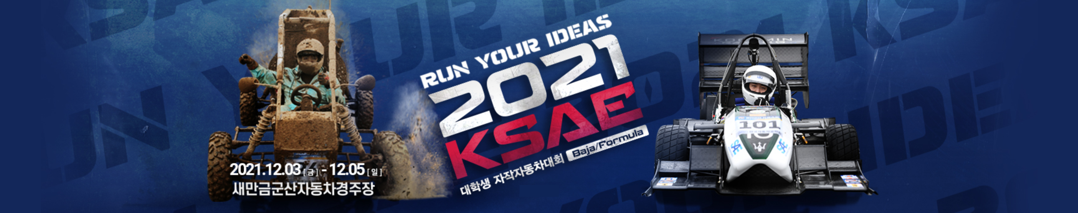 2021 KSAE 대학생 자작자동차대회, 알테어 최적설계상 | 알테어