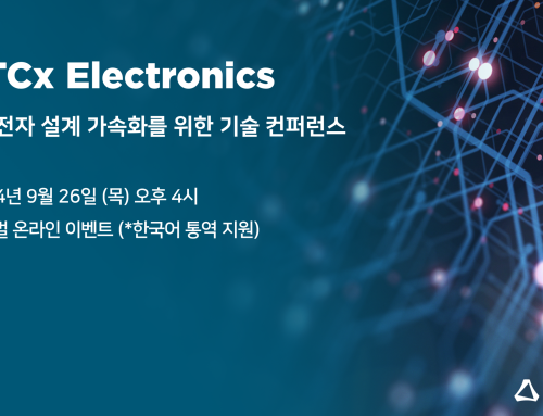 [9/26] ATCx Electronics 전기전자 설계 가속화를 위한 기술 컨퍼런스