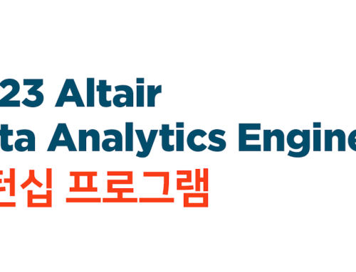 2023 Altair Data Analytics Engineer 인턴십 프로그램