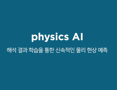 Altair physicsAI – 해석 결과 학습을 통한 신속적인 물리 현상 예측 지원