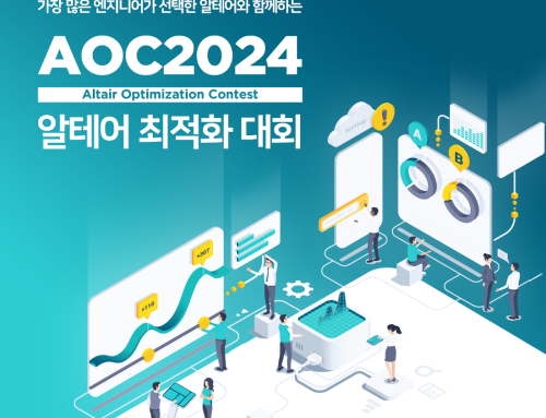 알테어, 대학생 SW 경진대회 ‘AOC 2024’ 개최